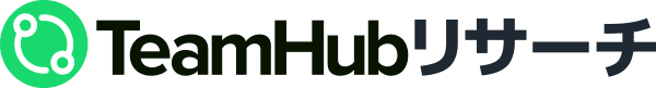TeamHubリサーチ